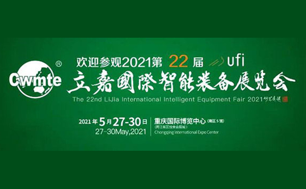 以技博高下 以智謀創(chuàng)新 | 第22屆立嘉展，日聯(lián)科技與您相約重慶