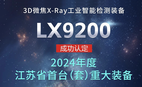 春晚為什么選擇無錫？日聯(lián)科技首臺(tái)（套）揭曉謎底