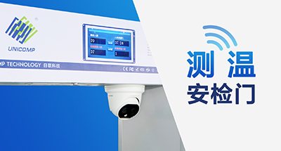 全球疫情蔓延，測溫安檢門筑牢“銅墻鐵壁”