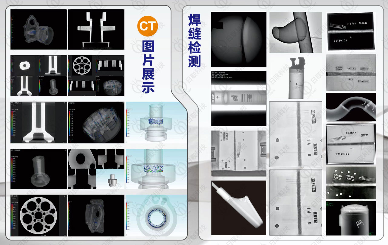 日聯科技工業(yè)X-ray